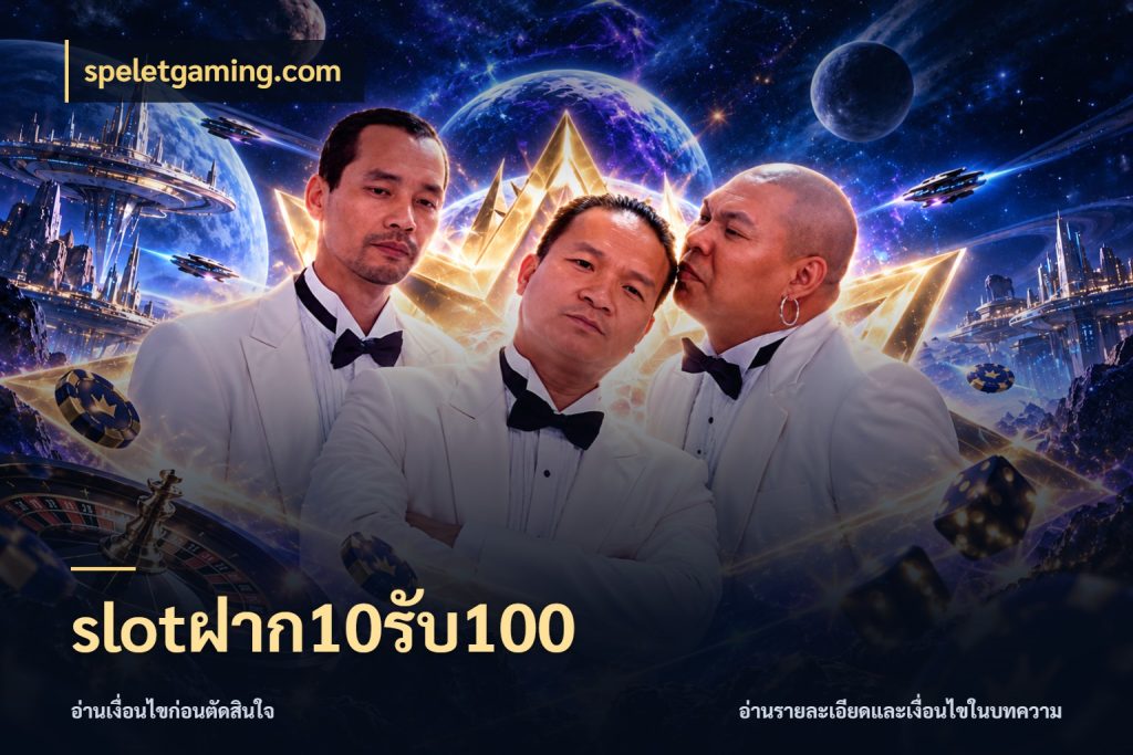 slotฝาก10รับ100 จับคู่โบนัสกับสไตล์เกมที่ชอบ สไตล์ speletgaming.com