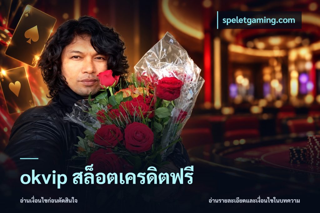 okvip สล็อตเครดิตฟรี